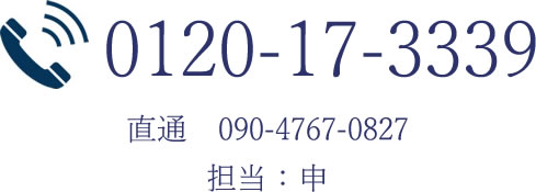 tel:0120-17-3339